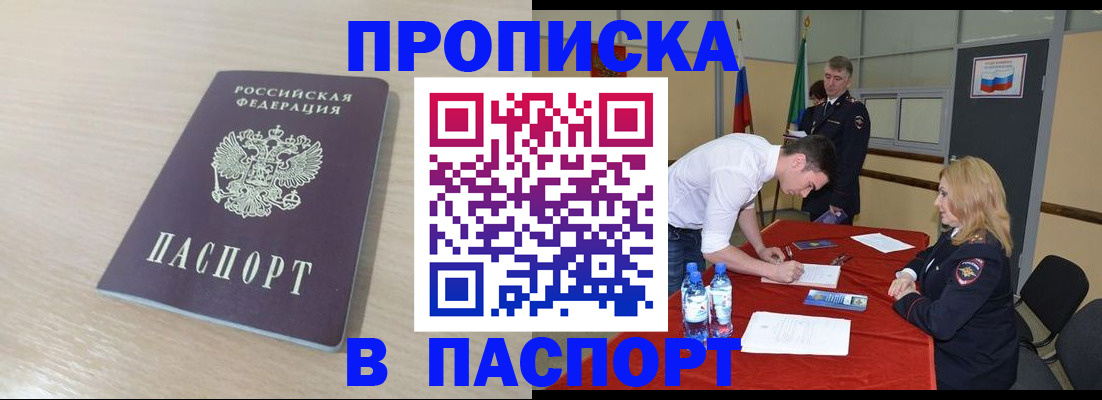 регистрация в Белорецке