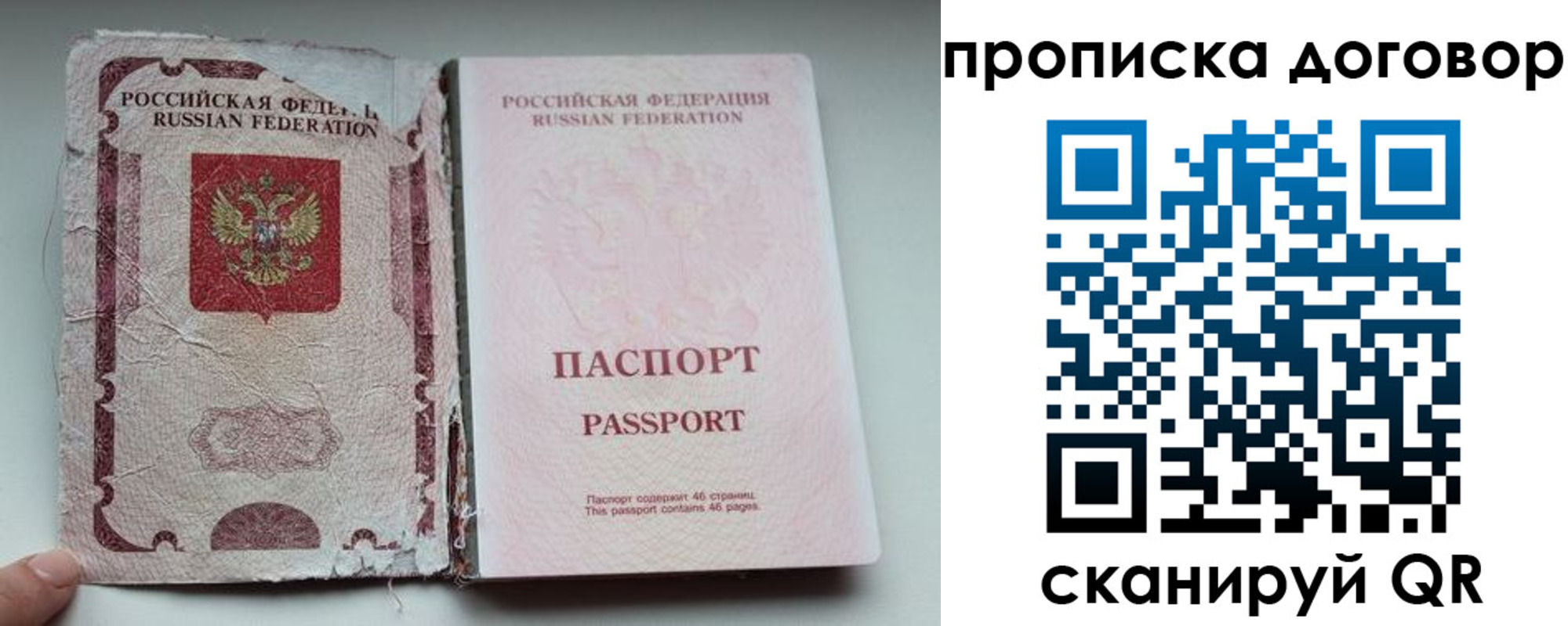 прописка поиск в Белорецке