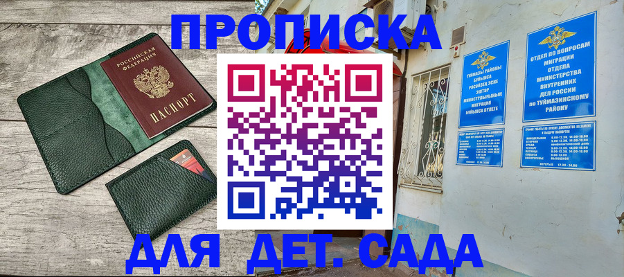 прописка паспорт в Белорецке