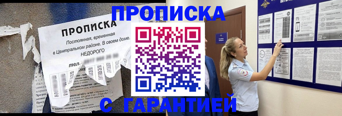 прописка для школы в Белорецке