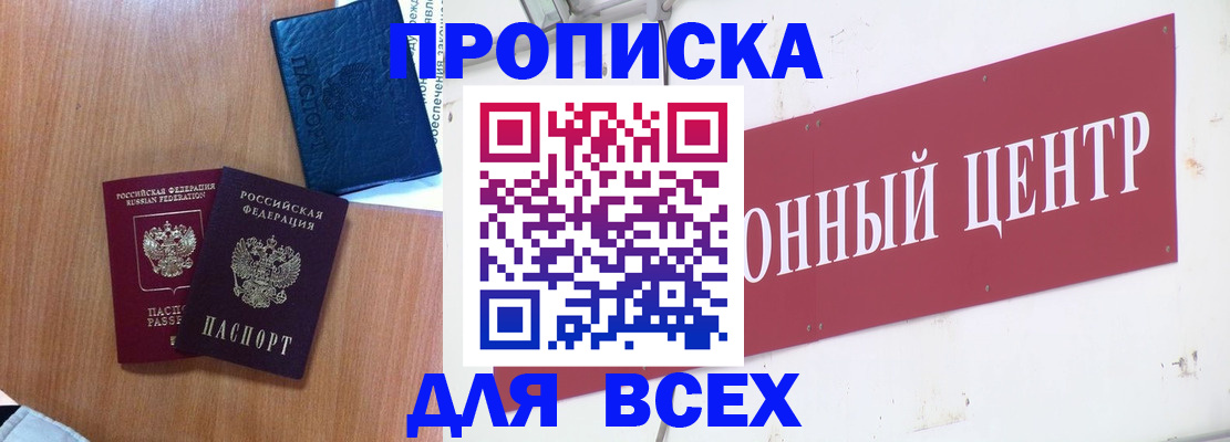 прописка для школы в Белорецке