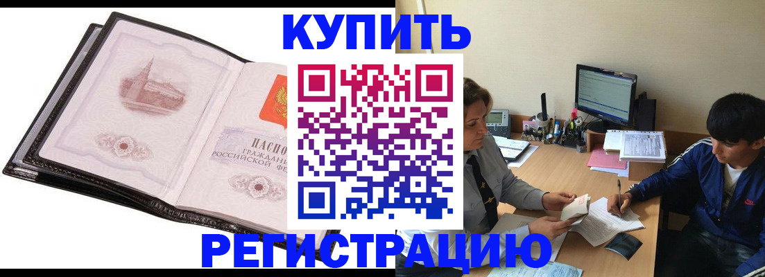 регистрация в Белорецке