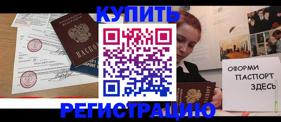 прописка законно в Белорецке