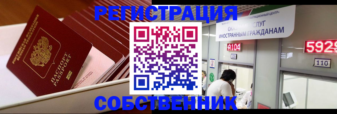 временная регистрация недорого в Белорецке